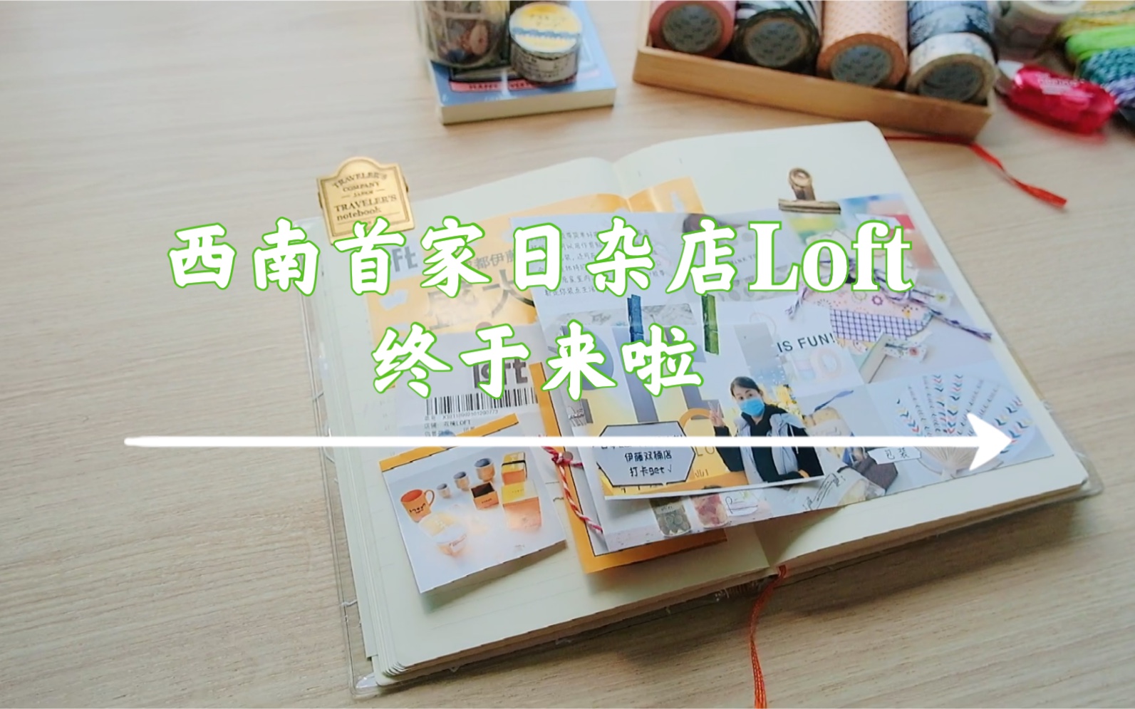 西南首家日杂店Loft探店:手帐天堂哔哩哔哩bilibili