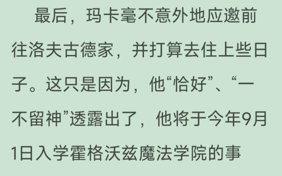 《哈利波特之罪恶之书》当一个穿越者误以为自己穿越回80年代的英国,历经幼时磨难、终将在悔悟中彻底沉沦黑暗的时候,一封陌生而又熟悉的入学通知...