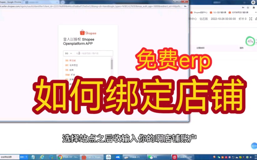 虾皮shopee免费采集软件ERP如何绑定店铺(详细教程)哔哩哔哩bilibili