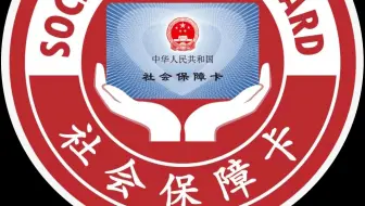 社保卡服务银行是否可以更换