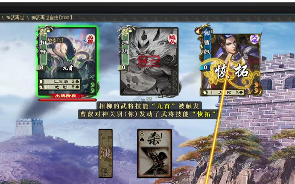 【三国杀ol】史上最惨相柳,活生生减到0上限_哔哩哔哩_bilibili
