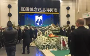 Video herunterladen: 赵忠祥遗体告别仪式举行，杨澜，朱军等现身悼念，现场画面曝光