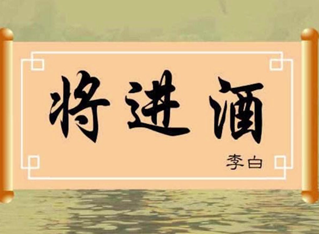 将进酒朗诵张译刘劲歌曲消音伴奏视频去人声剪辑音乐剪辑截音乐mv制作