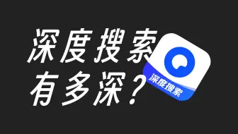 搜东西，一个就够！