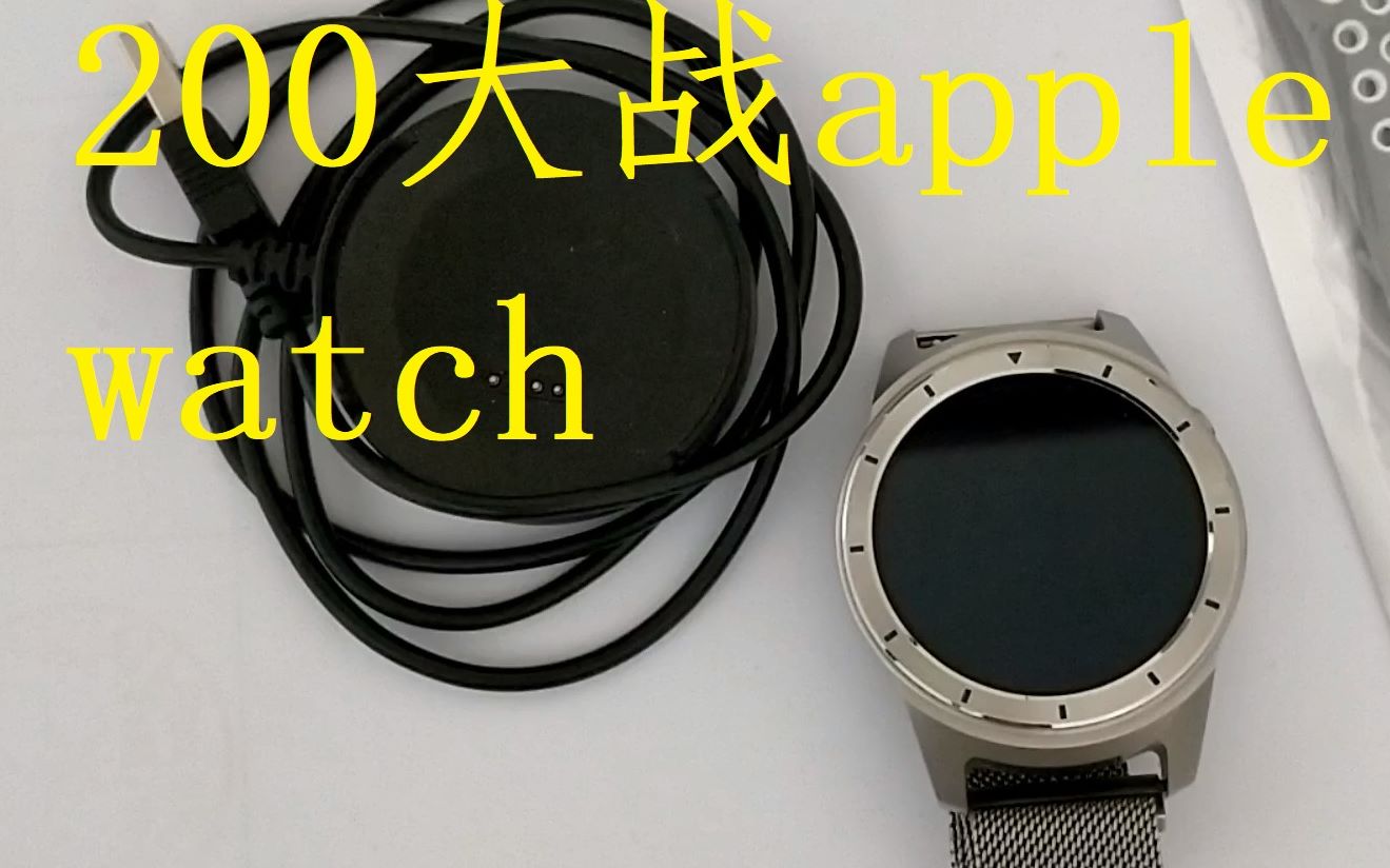 200元淘的智能手表,拳打apple watch,脚踢华米手表.真香.哔哩哔哩bilibili