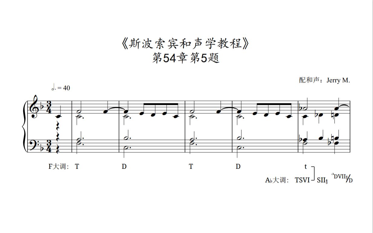 [图]【和声/ACE虚拟歌姬】《斯波索宾和声学教程》第54章第5题