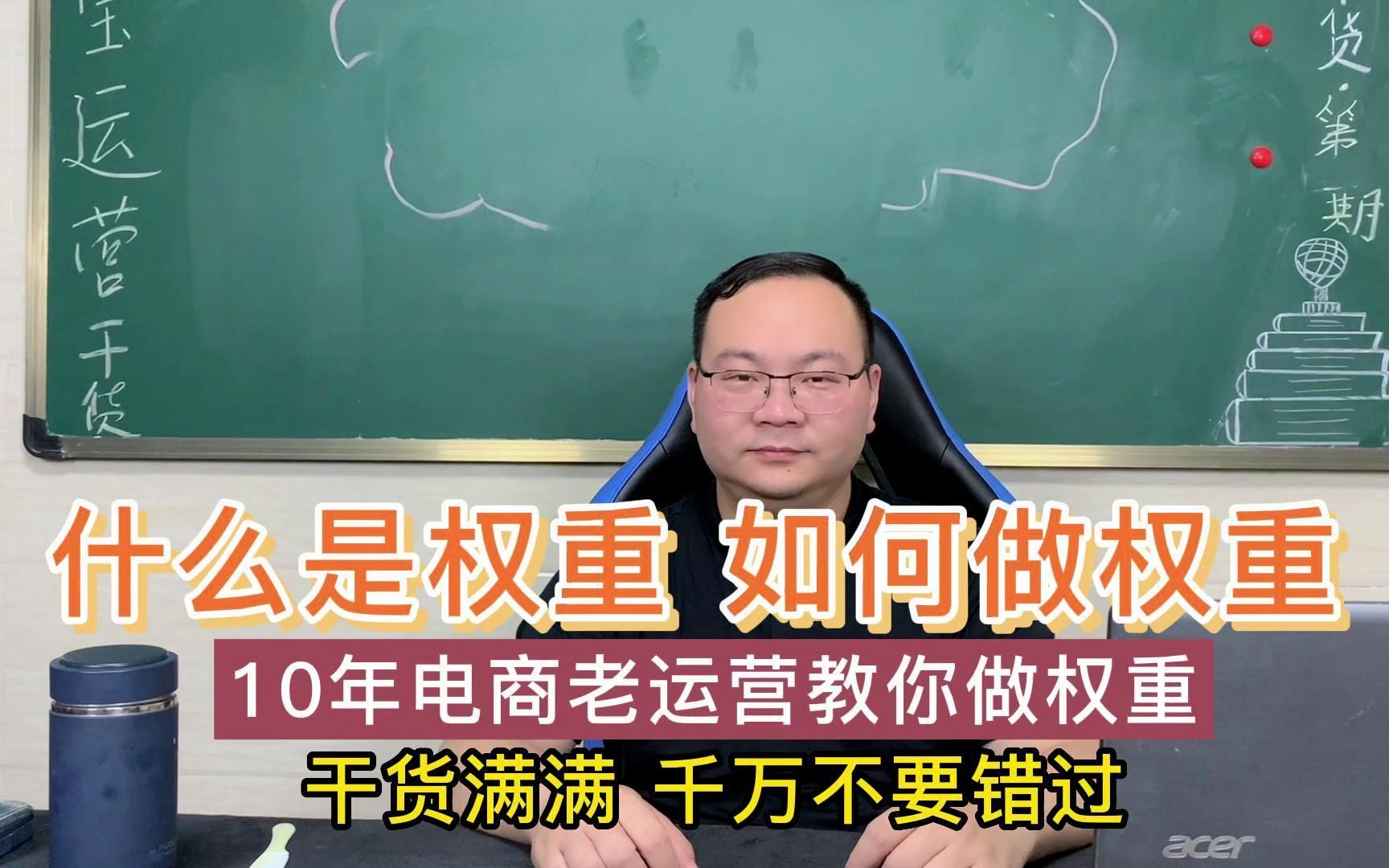 【电商干货】什么是权重,如何做权重?哔哩哔哩bilibili