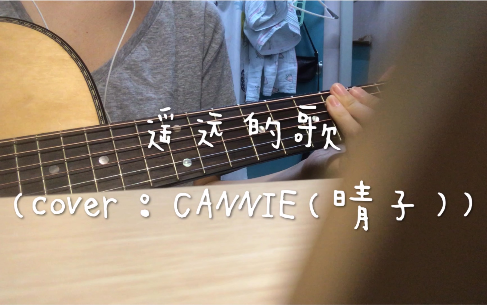 [图]《遥远的歌》（CANNIE（晴子））