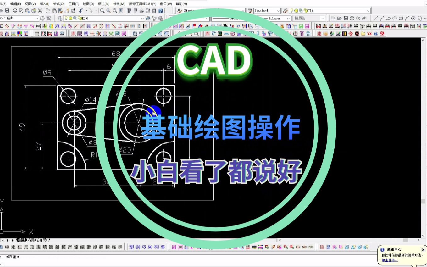 CAD模具设计基础绘图,五金模具设计,塑胶模具设计都适用的教程哔哩哔哩bilibili