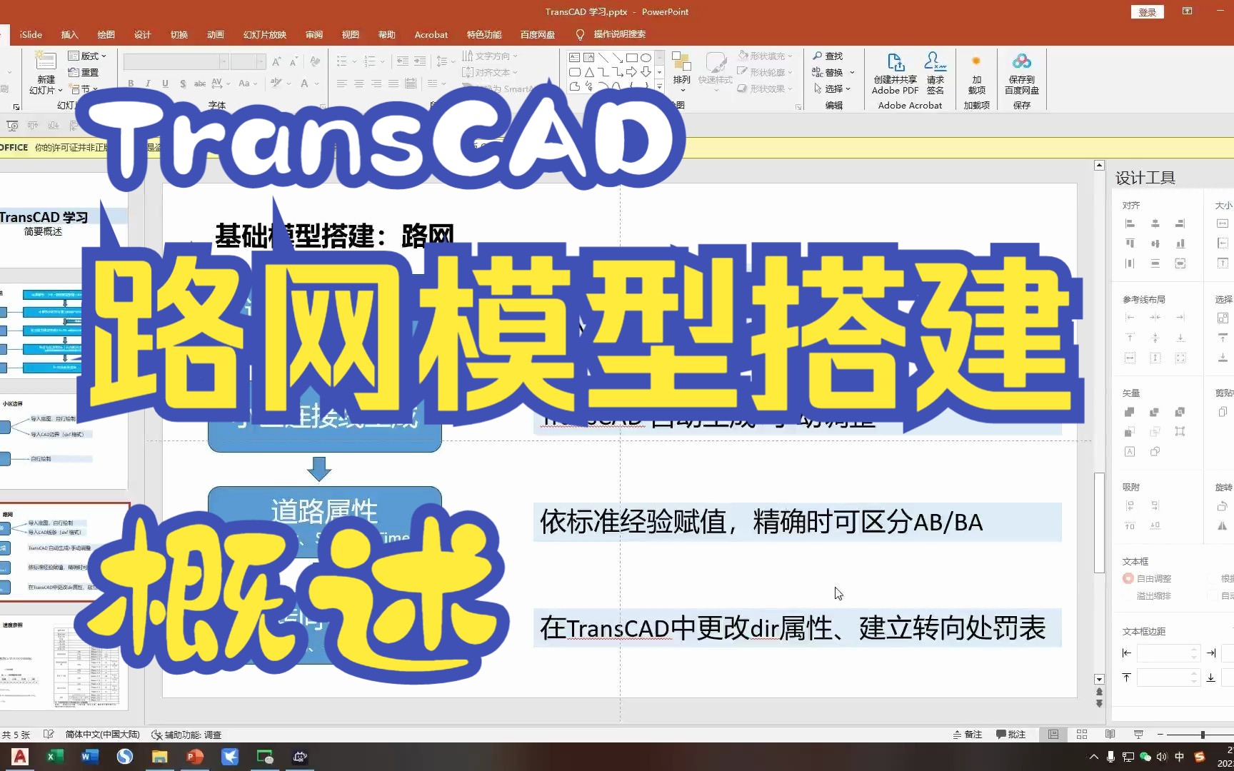 TransCAD路网模型搭建概述哔哩哔哩bilibili