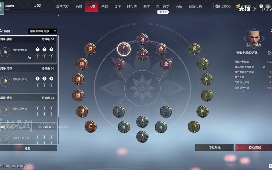 永劫无间天赋介绍以及搭配