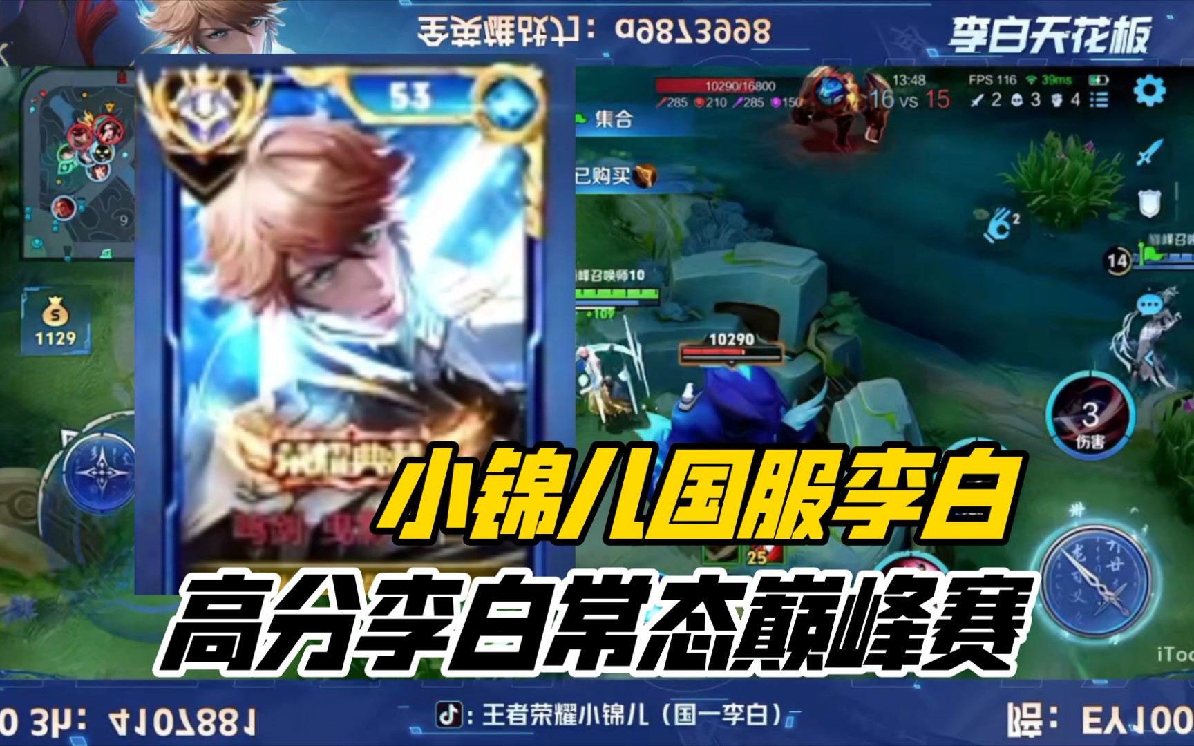 小锦儿国服李白 高分李白打野全局巅峰赛