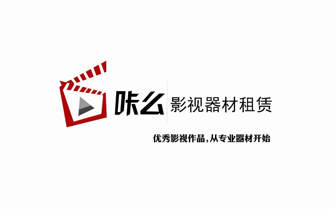 咔么租赁/信用免押租相机、租镜头、租无人机、租云台稳定器、租影视灯光等数码影视器材哔哩哔哩bilibili