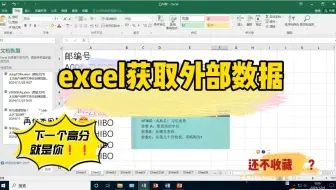 excel获取外部数据和插入对象