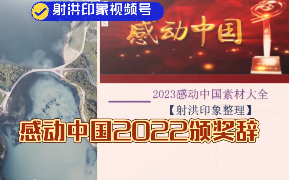 《感动中国2022》哔哩哔哩bilibili