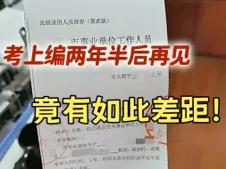 Descargar video: 怪不得大家拼死拼活备考事业编…建议看我对事业编两年评价之后再决定要不要备考/事业编备考