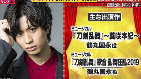 2 5次元俳優総選挙 お願い ランキング 8位 哔哩哔哩 Bilibili
