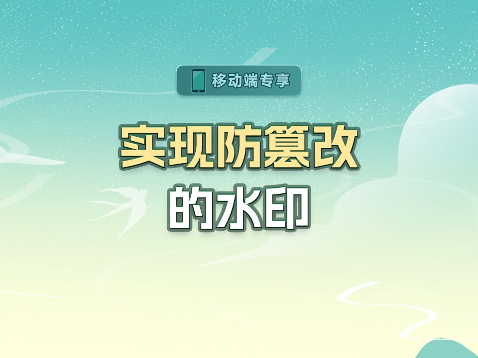 实现防篡改的水印【渡一教育】哔哩哔哩bilibili