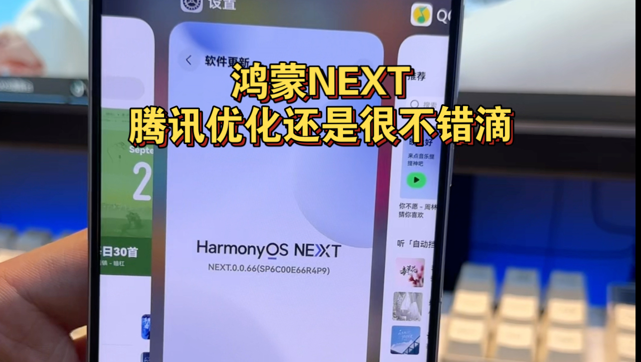 鸿蒙NEXT腾讯系应用虽然上的慢,但是流畅度优化属实可以啊!很丝滑!哔哩哔哩bilibili