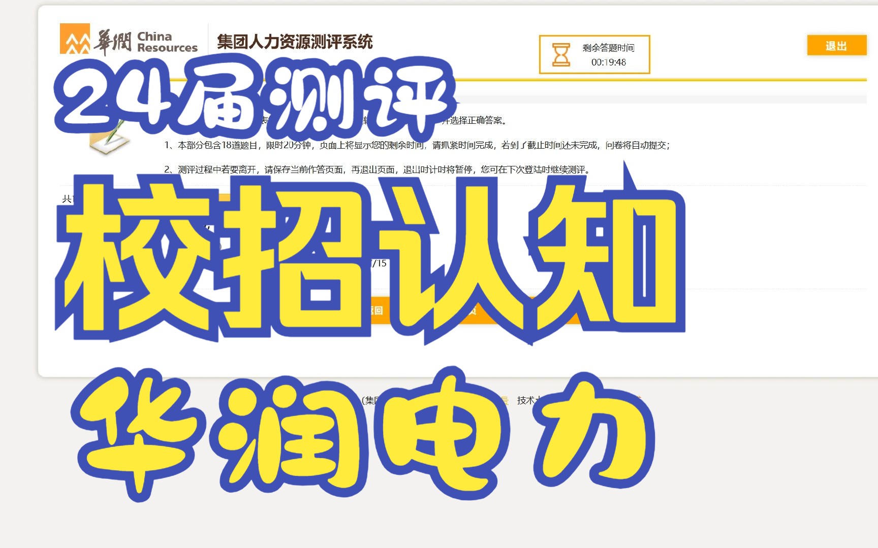 开学军训第一节课!华润电力24届校招人才测评真题竟然考这个?哔哩哔哩bilibili