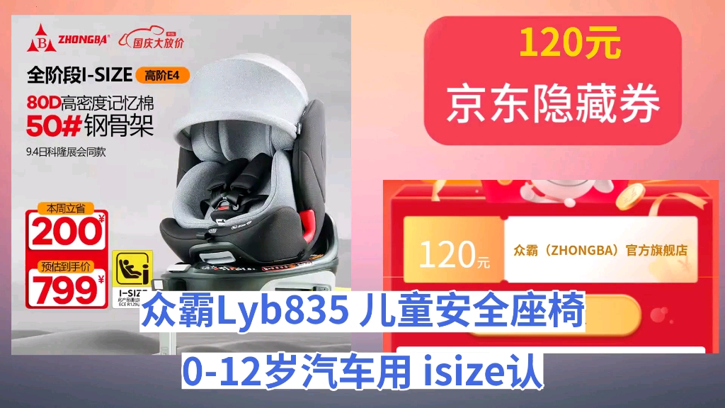 [历史最低]众霸(ZHONGBA)Lyb835 儿童安全座椅012岁汽车用 isize认证 婴儿宝宝记忆仿生舱 骑士灰 MEGA哔哩哔哩bilibili