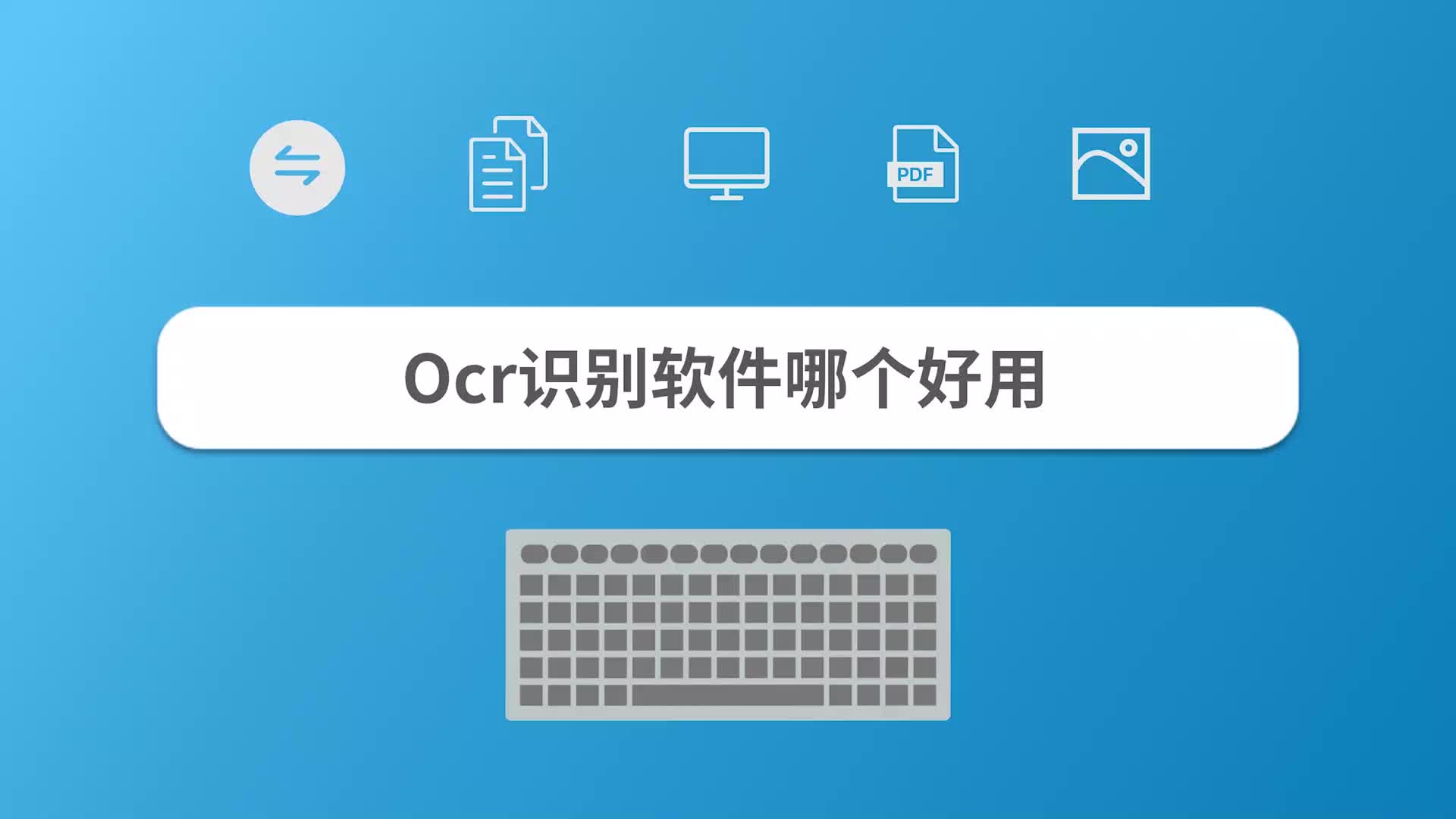 Ocr识别软件哪个好用哔哩哔哩bilibili