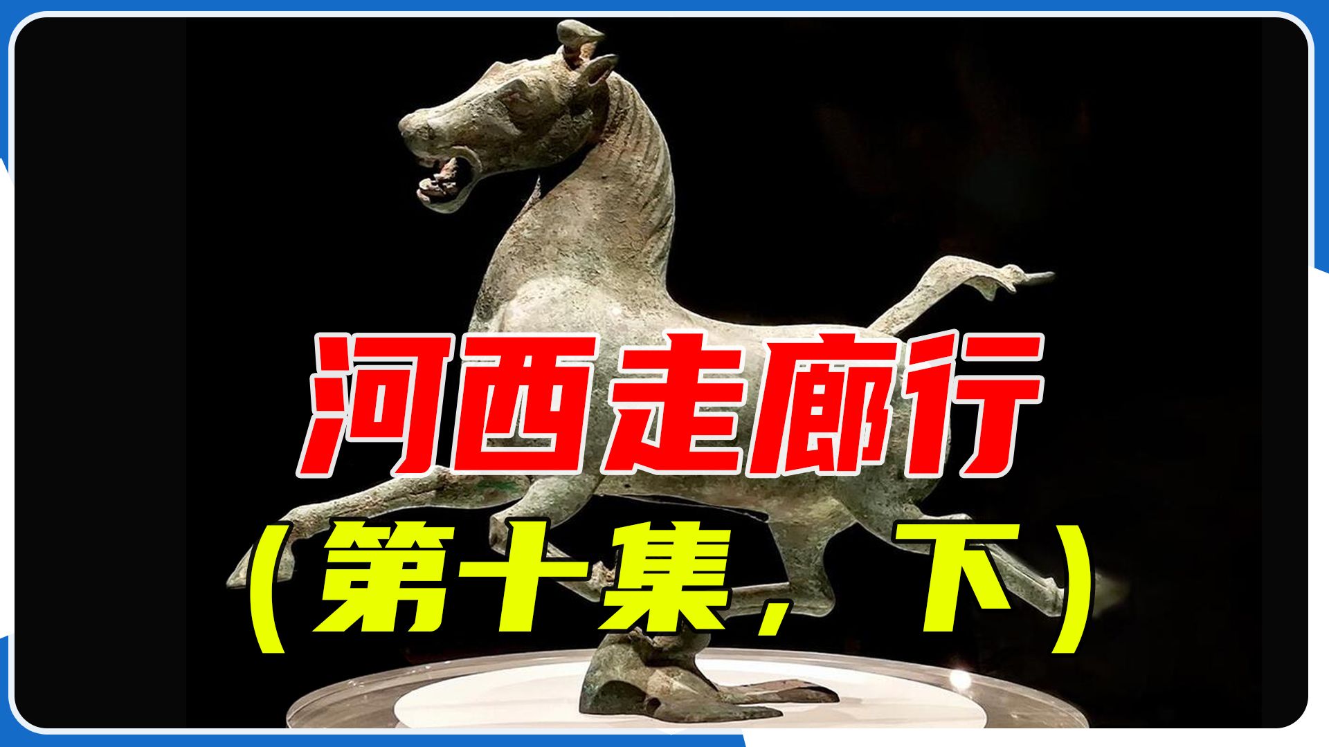 西路军高台一战,红5军损失惨重;军长董振堂壮烈牺牲,年仅42岁哔哩哔哩bilibili