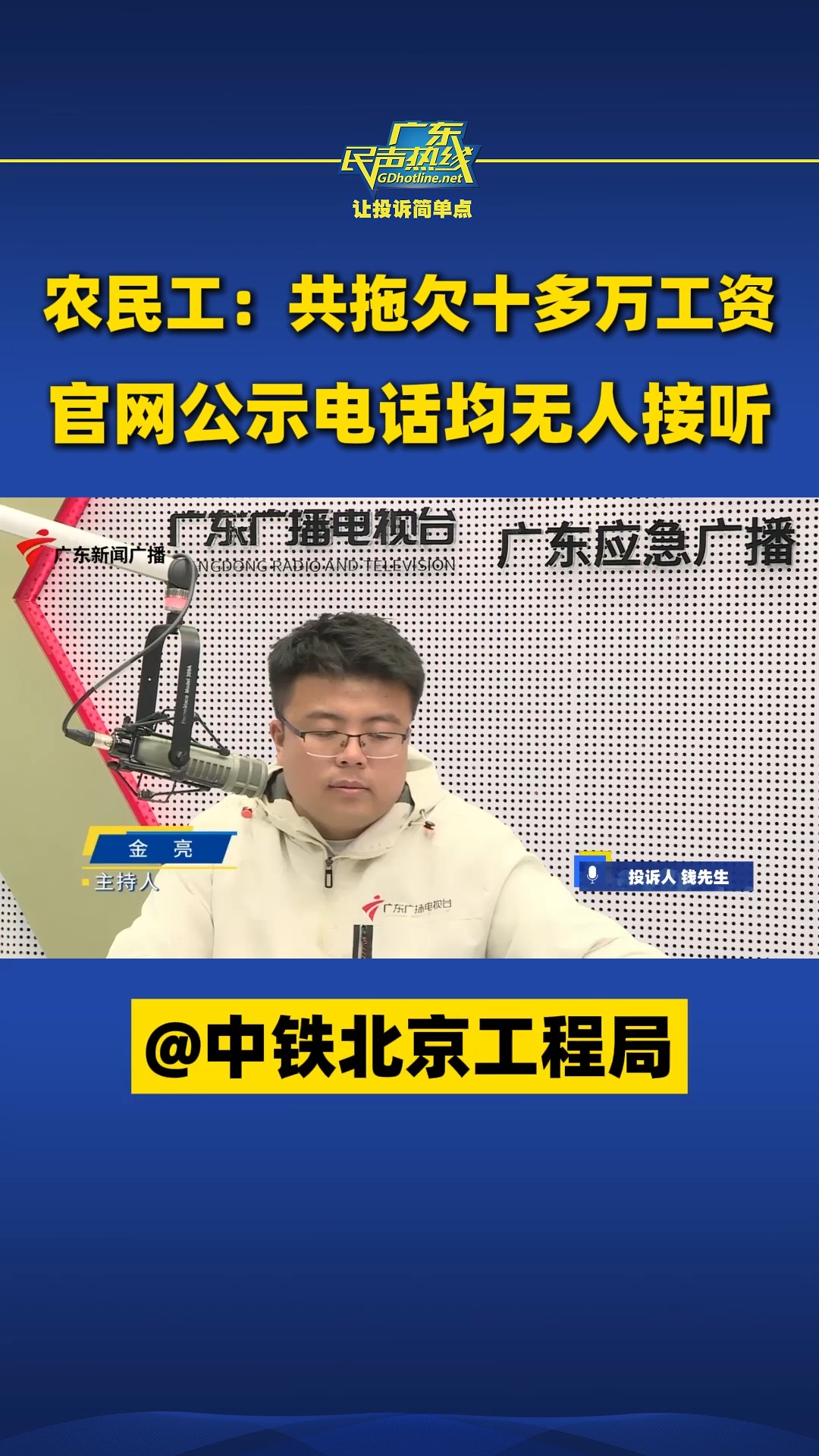 农民工:共拖欠十多万工资,官网公示电话均无人接听哔哩哔哩bilibili