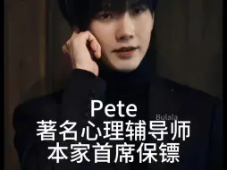 Tải video: 【黑帮·Pete】再次为大家介绍一下著名黑帮首席保镖Pete