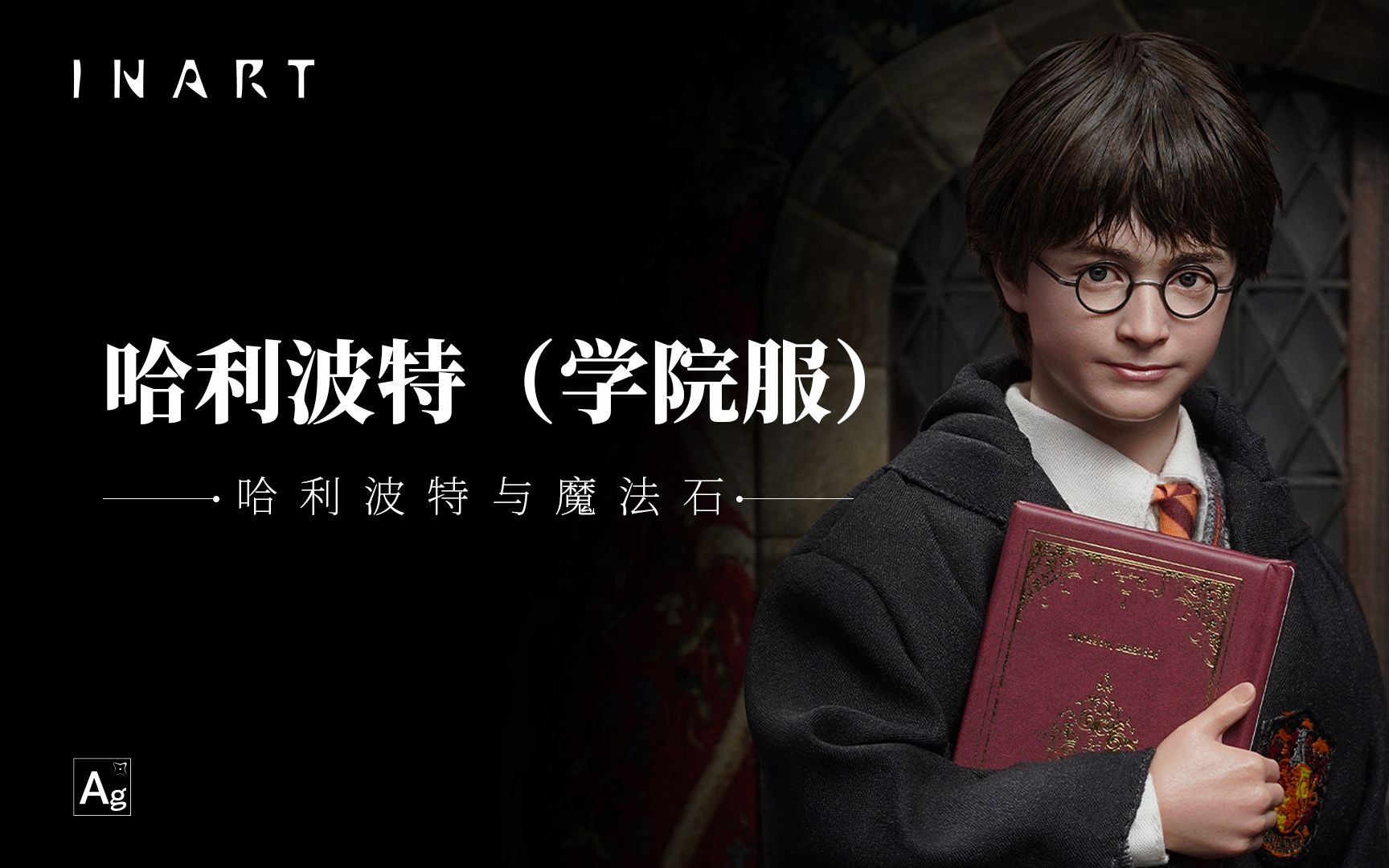 [图]INART-哈利波特与魔法石-哈利波特（学院服）1/6收藏级可动人偶制作的台前幕后和完整细节介绍