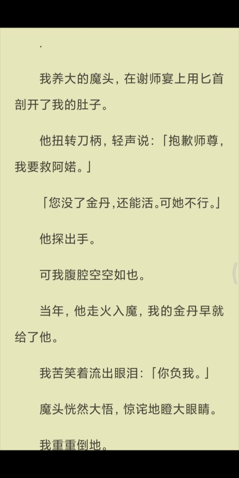 [图]【已完结】「恭喜您，穿书系统任务已达成……」可是，声音忽然中断。「等等！宿主，反派好像疯了！」