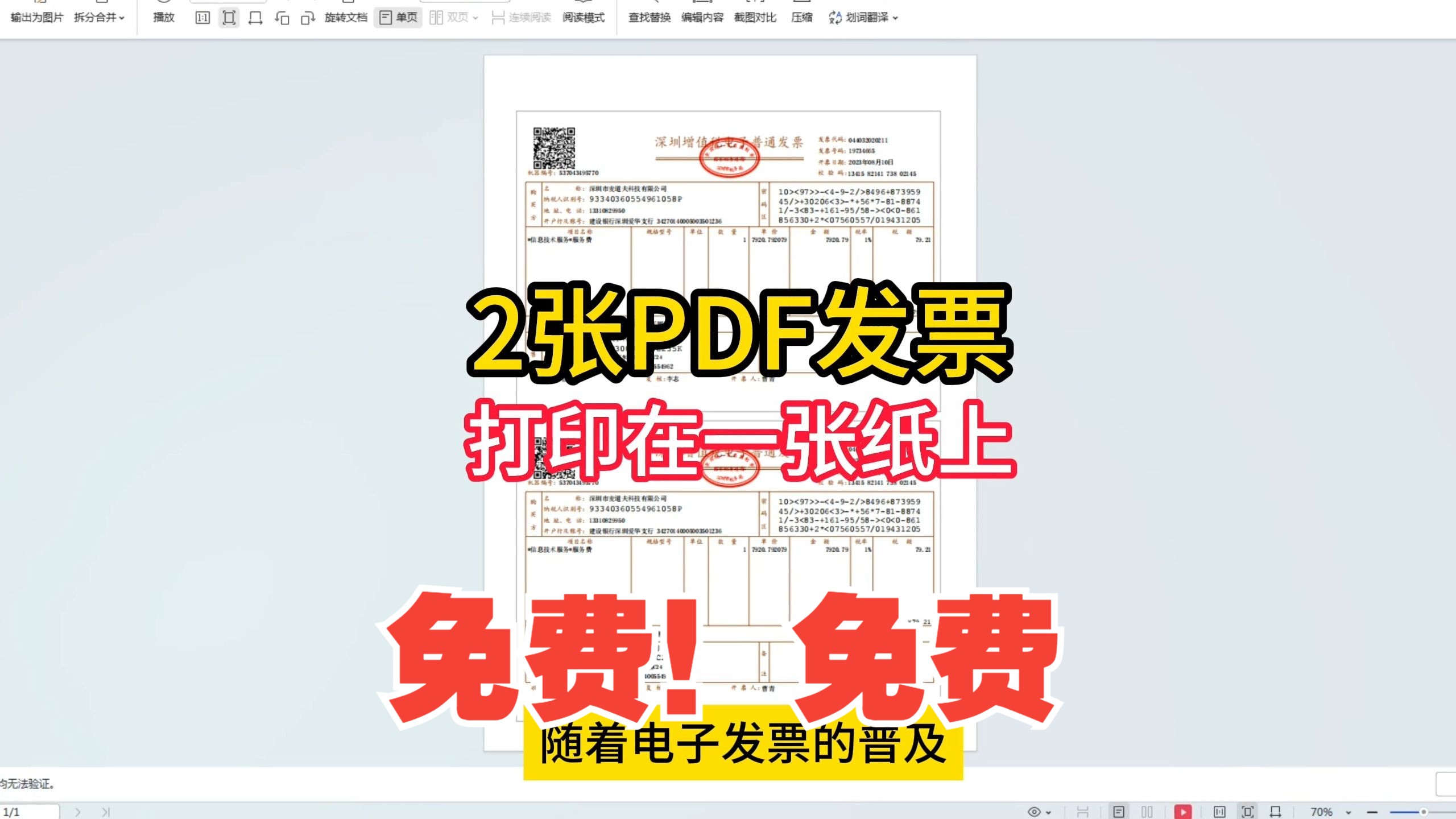 2张PDF发票如何打印在一张A4纸上?一个免费方法超简单哔哩哔哩bilibili