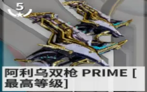 Descargar video: 《阿利乌双枪PRIME》：一款老少皆宜的超级轰炸机