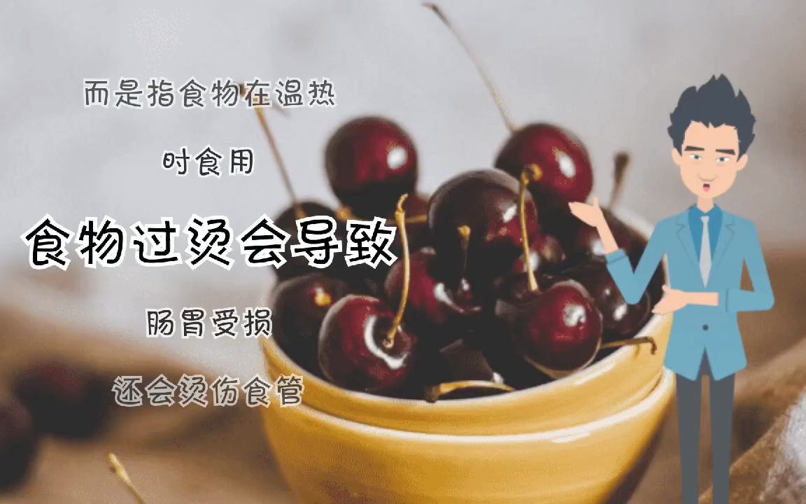 山西老龄胃肠病医院:消化差应避免食物过烫哔哩哔哩bilibili