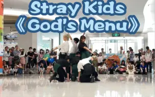 Download Video: 深圳第十八次KPOP随唱谁跳｜路演翻跳现场｜Stray Kids《God's Menu》