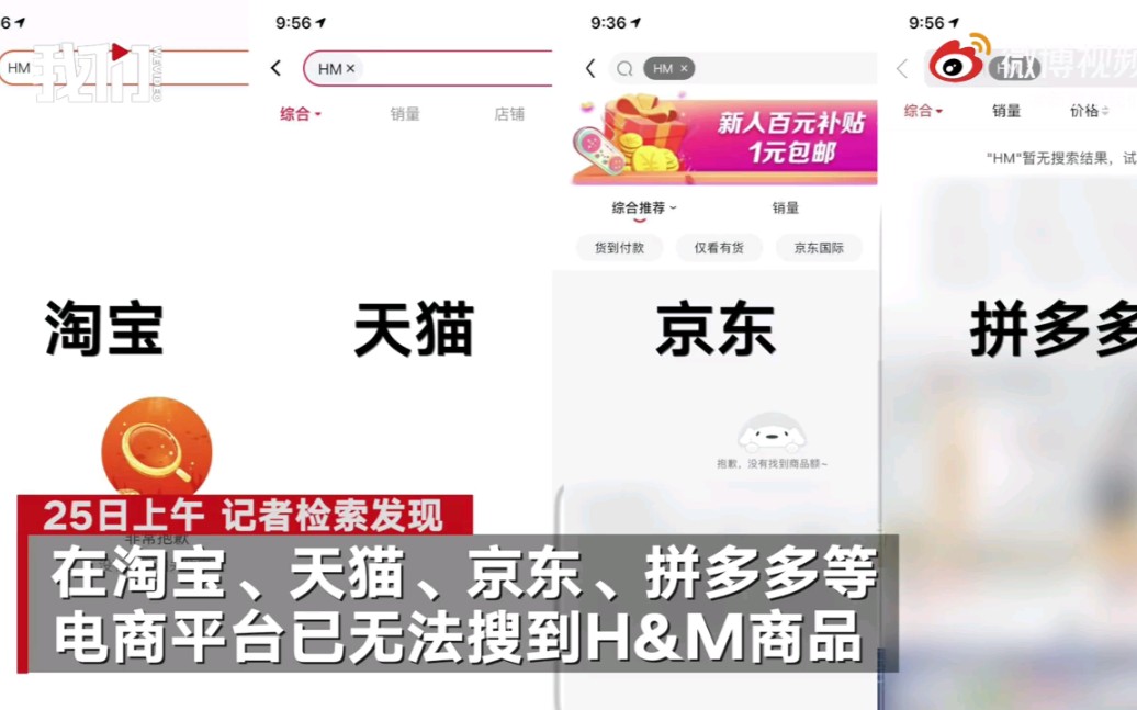 1分钟看HM事件多方反应:艺人停止合作,各平台下架产品和信息哔哩哔哩bilibili