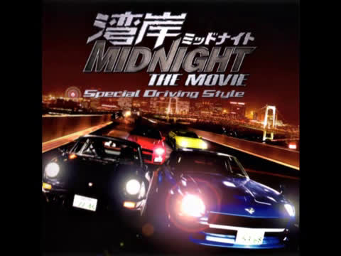 【湾岸midnight】湾岸midnight 电影版 bgm