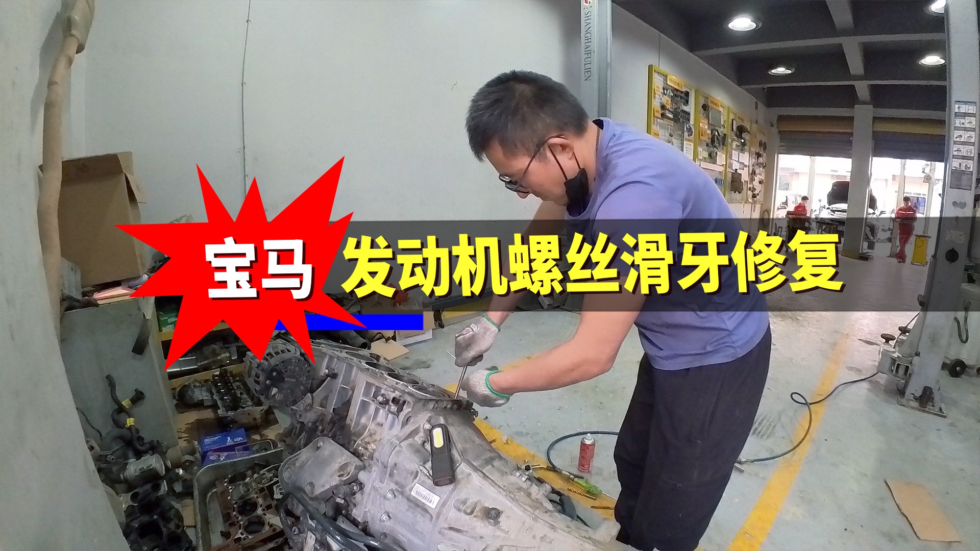宝马发动机螺丝滑牙,要换发动机吗?