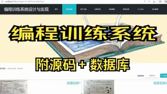 基于SpringBoot+MySQL+Vue的编程训练系统