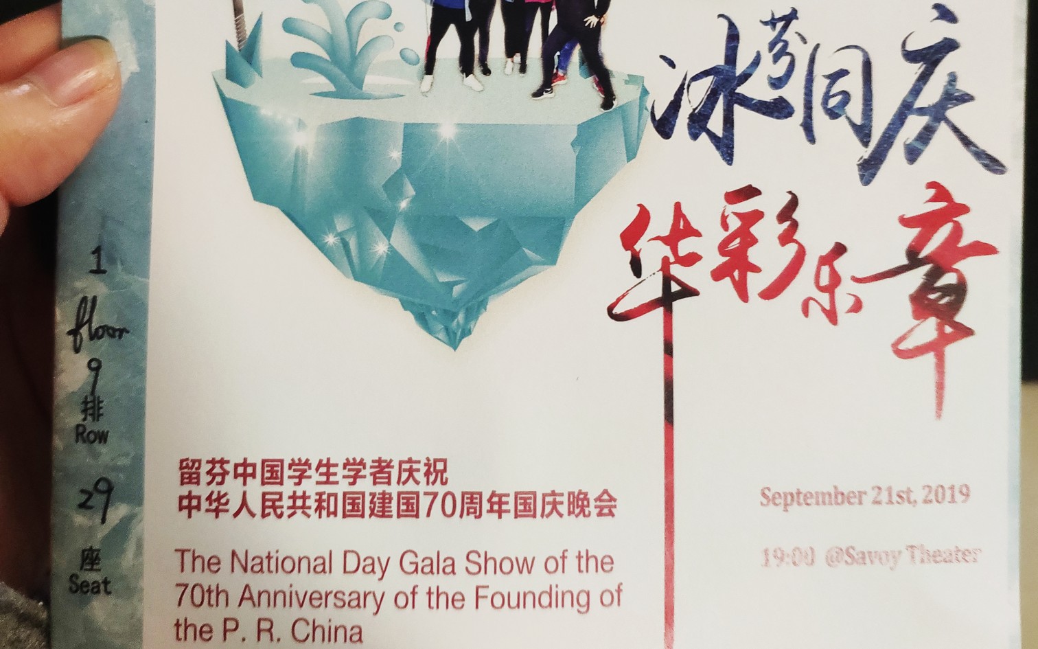 [图]留芬中国留学生学者庆祝中华人民共和国建国70周年国庆晚会