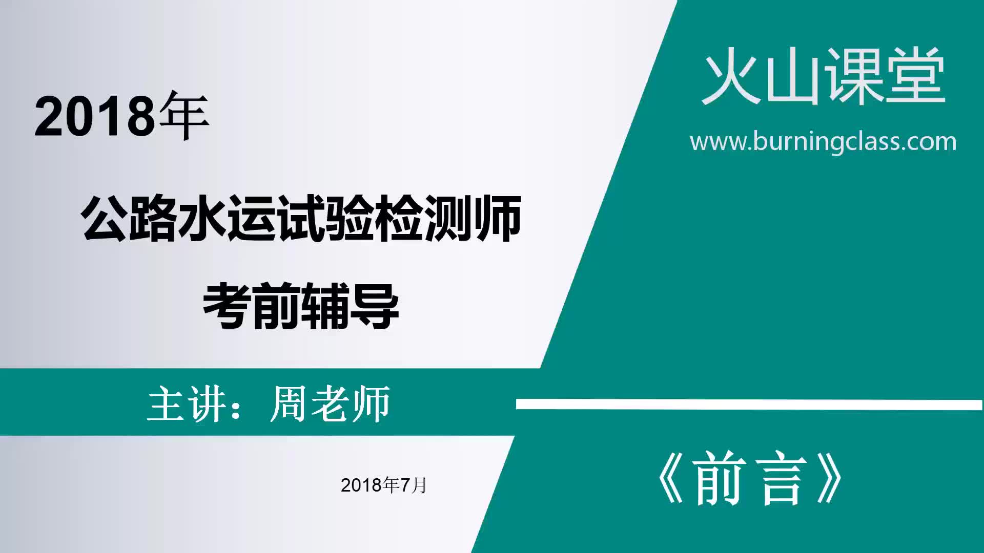 公路水运试验检测工程师资格考试哔哩哔哩bilibili