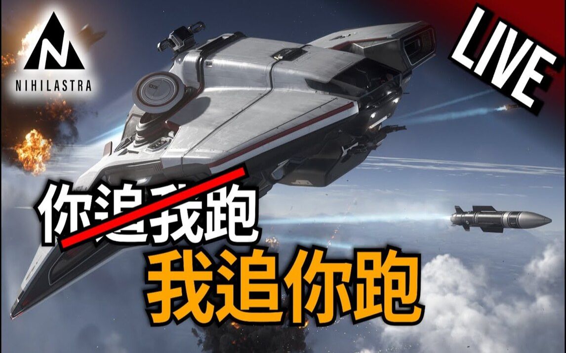 【星际公民:空战精英】Crusader MSR (逐星者) 实战测试星际公民