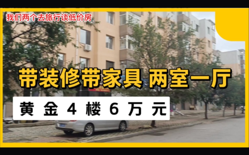 房价从13万元跌到6万元,这个城市风景如画,物价低养老的好地方哔哩哔哩bilibili