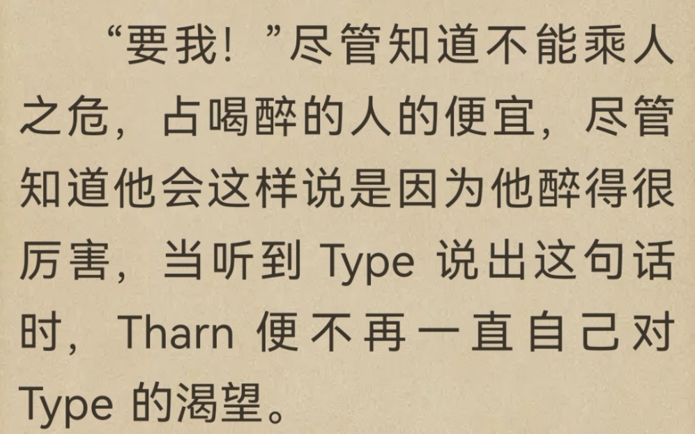 【与爱同居/真爱墨菲定律】小说 4951 Type的手撕情敌计划……哔哩哔哩bilibili