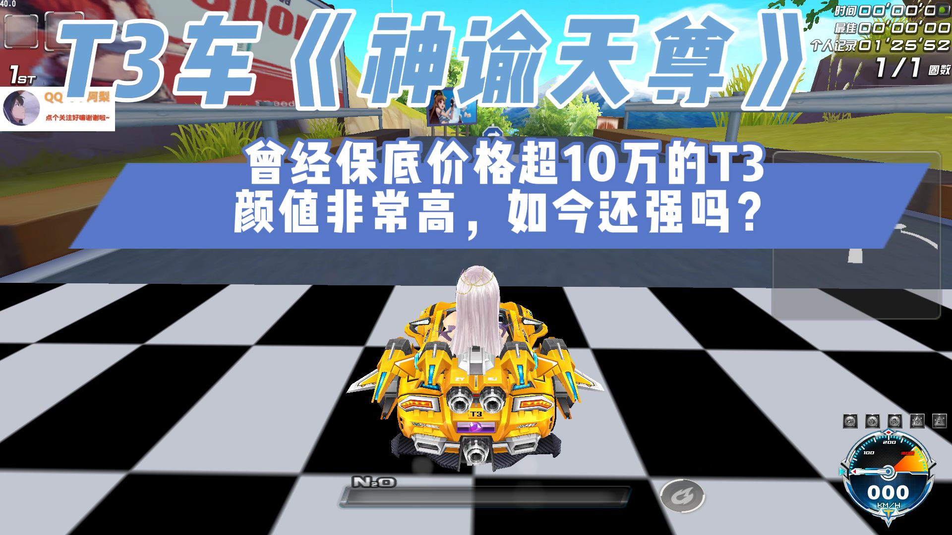 t3车《神谕天尊》:曾经保底价格超10万的t3,颜值非常高,如今还强吗?