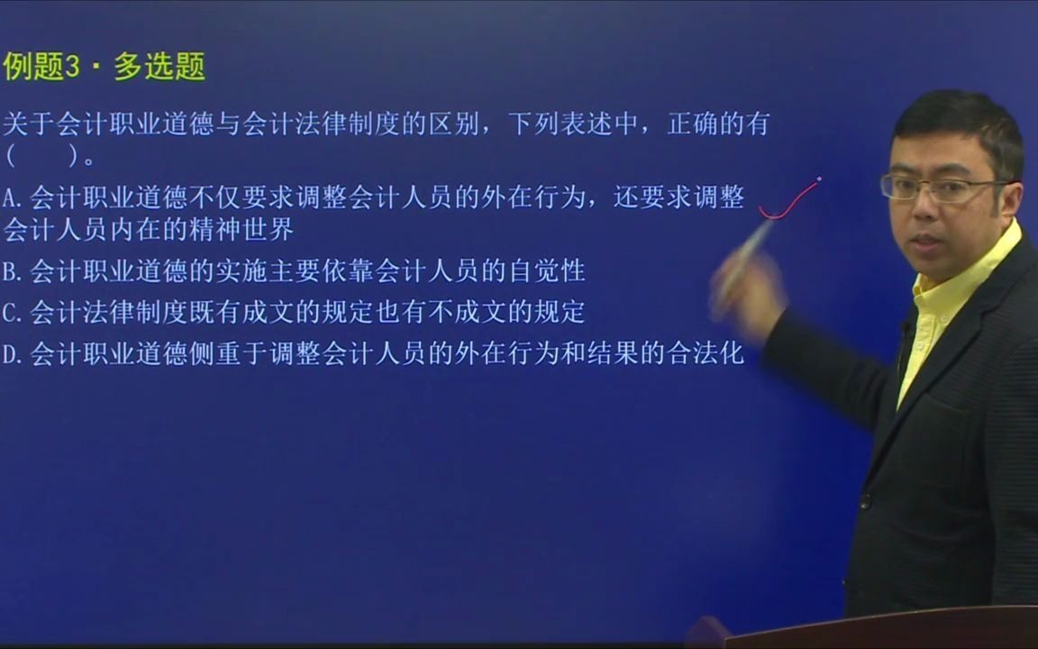 2020年初级经济法基础第二章会计法:会计职业道德哔哩哔哩bilibili