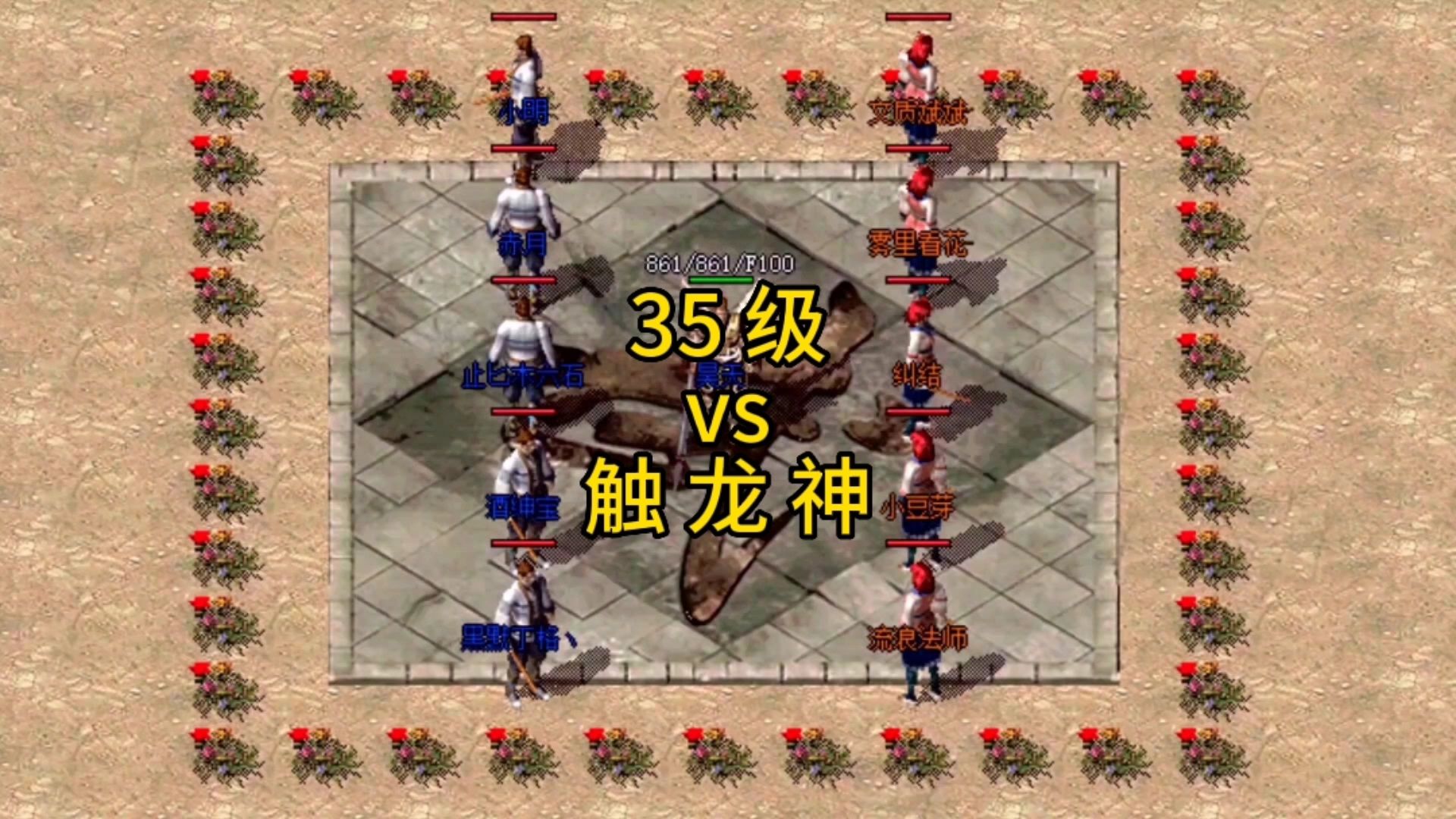 热血传奇:35级vs触龙神.会跑的触龙神速度真快!哔哩哔哩bilibili