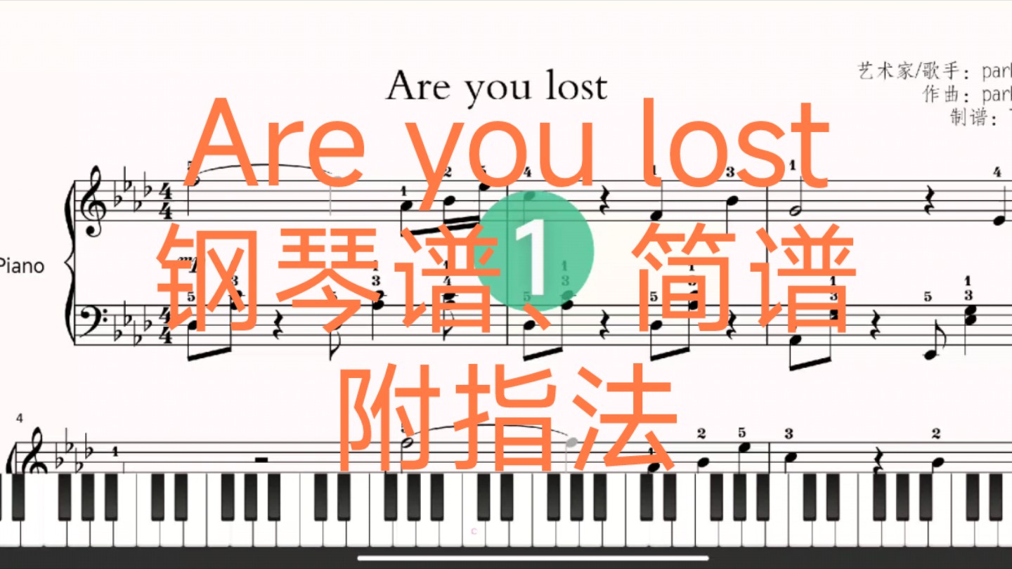 [图]Are you lost【钢琴谱、简谱】附指法