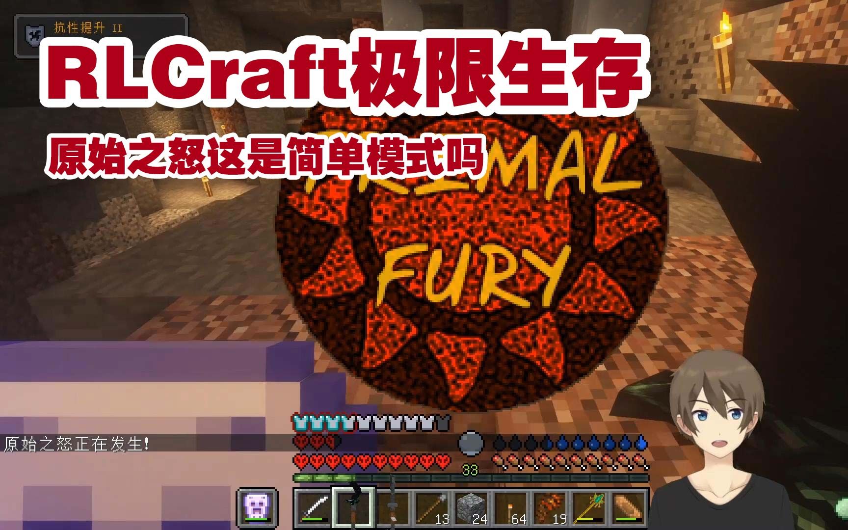 [图]原始之怒这是简单模式吗 我的世界极限生存RLCraft