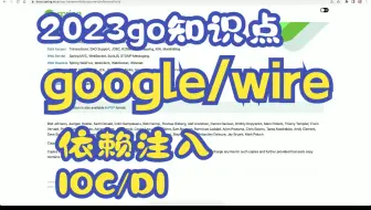go依赖注入-google/wire包的使用